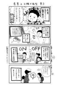 発達障害の長男
