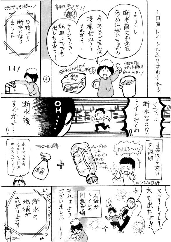 断水開始