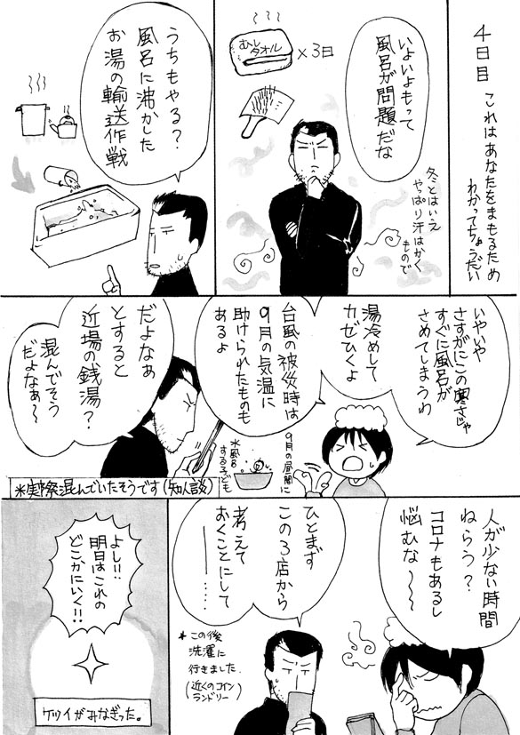 断水4日目風呂問題