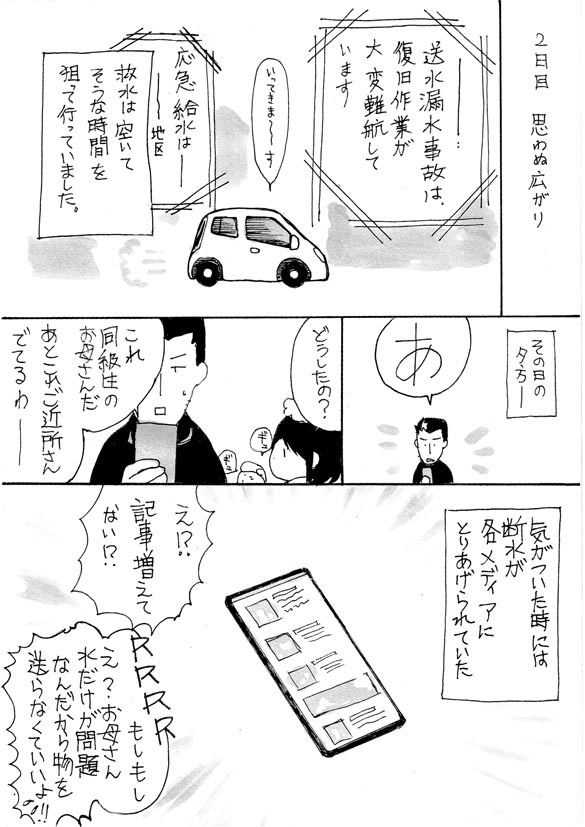 断水2日目漫画